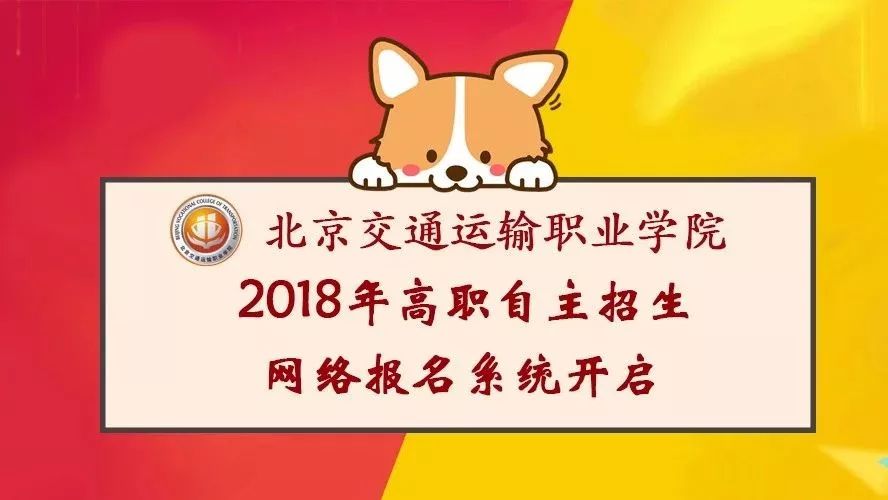 2018年beat365官方网站自主招生网络报名系统开启！轻松搞...