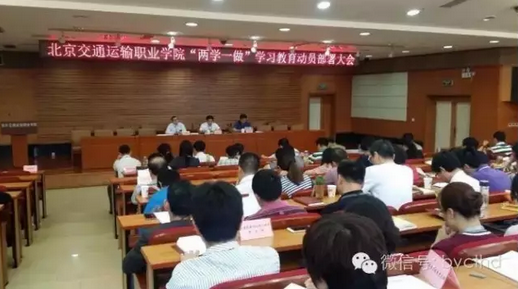 beat365官方网站召开 “两学一做”学习教育动员部署会