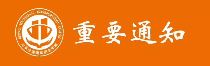 beat365官方网站关于寒假学生开学返校事宜的重要通知