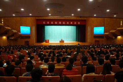 名家讲堂 | beat365官方网站师生在北大学理论