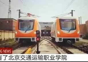 【自个的“地铁”开起来！】全国唯一的一个地铁真车实训基地——beat365官方网站