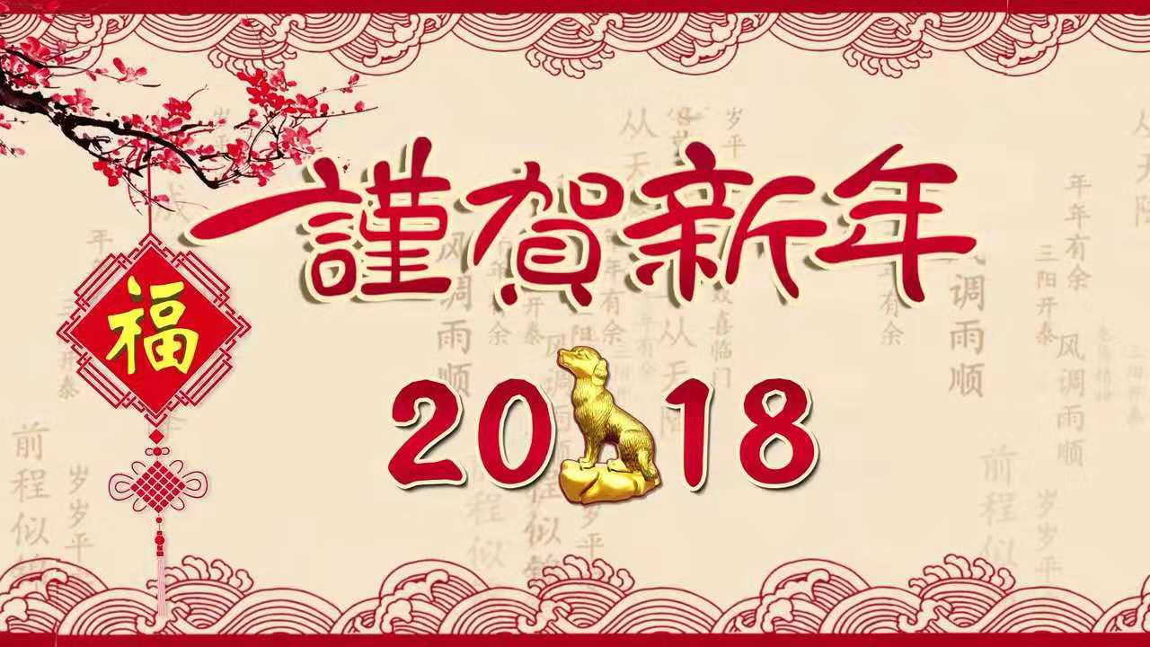 beat365官方网站新年祝福