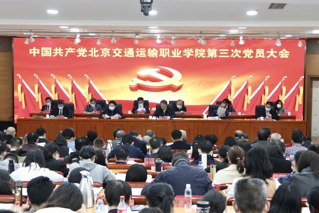 中国共产党beat365官方网站第三次党员大会召开