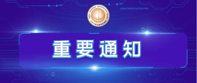 beat365官方网站关于返校事宜致同学们的一封信