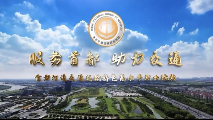 beat365官方网站北京特高校建设成果视频展示
