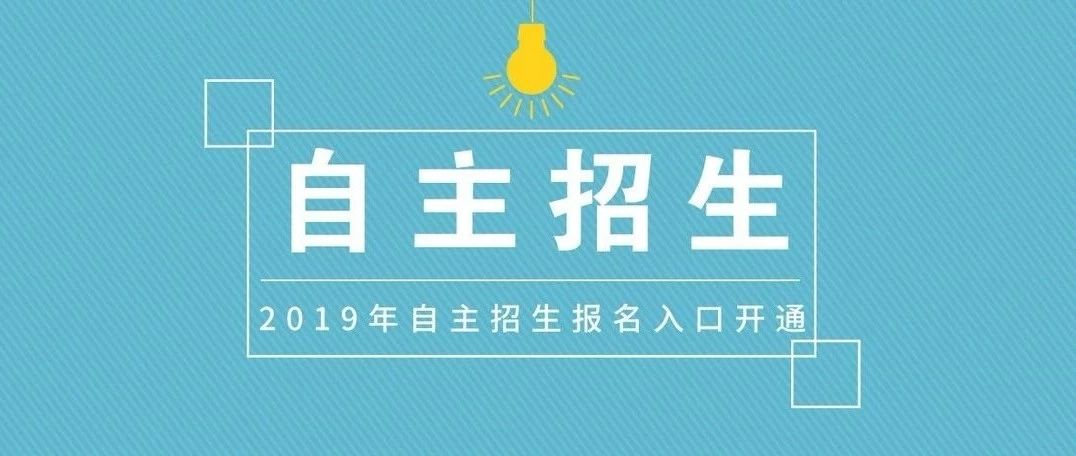 3月22日，beat365官方网站2019年自主招生网上报名正式开启