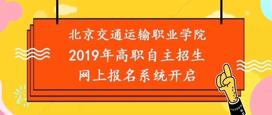 2019年beat365官方网站自主招生网上报名系统开通！轻松搞定网上报名！