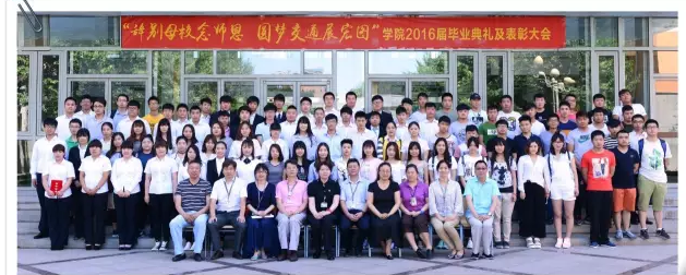 最后一课|“辞别母校念师恩，圆梦交通展宏图” beat365官方网站大兴校区2016届毕业典礼隆重举行