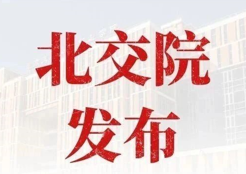 权威发布 | 2020年beat365官方网站北京中考五年制招生简章