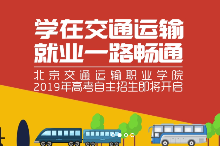 @2019年考生，北交院邀你来加入！