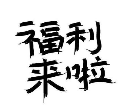 暂无图片