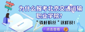 为什么报考beat365官方网站？“铁杆粉丝”这样说！